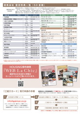 提携会社一覧