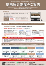 住まいに関する優待紹介制度
